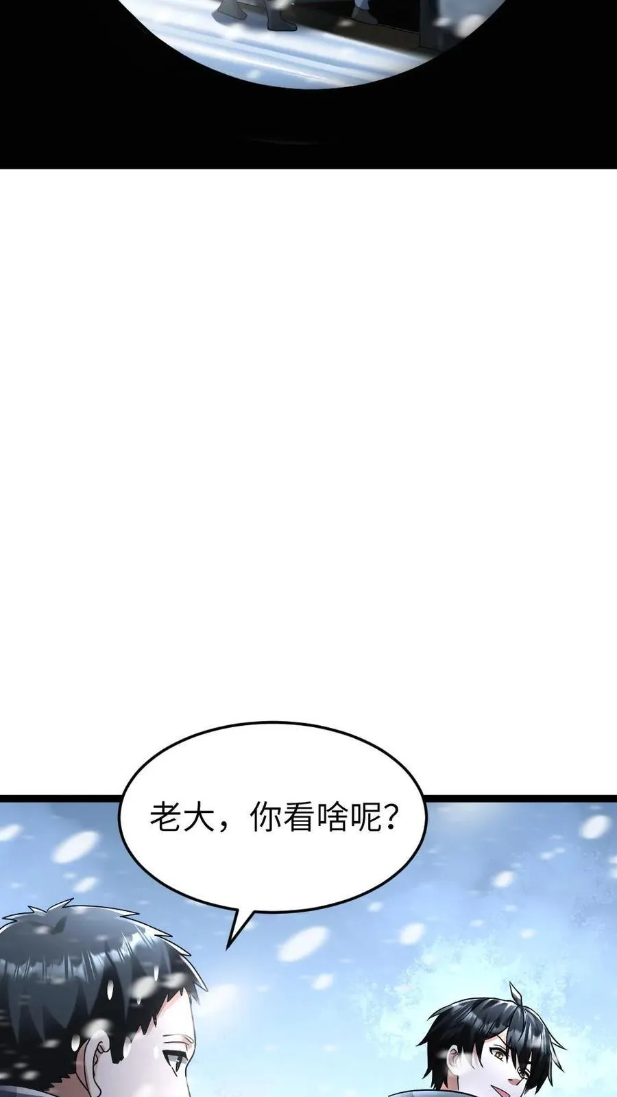 第271话 张奕的“好心”提醒 第24页