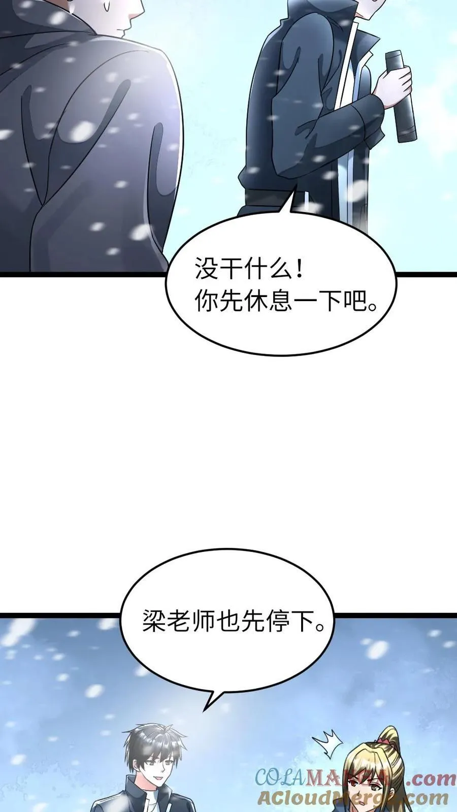 第271话 张奕的“好心”提醒 第25页
