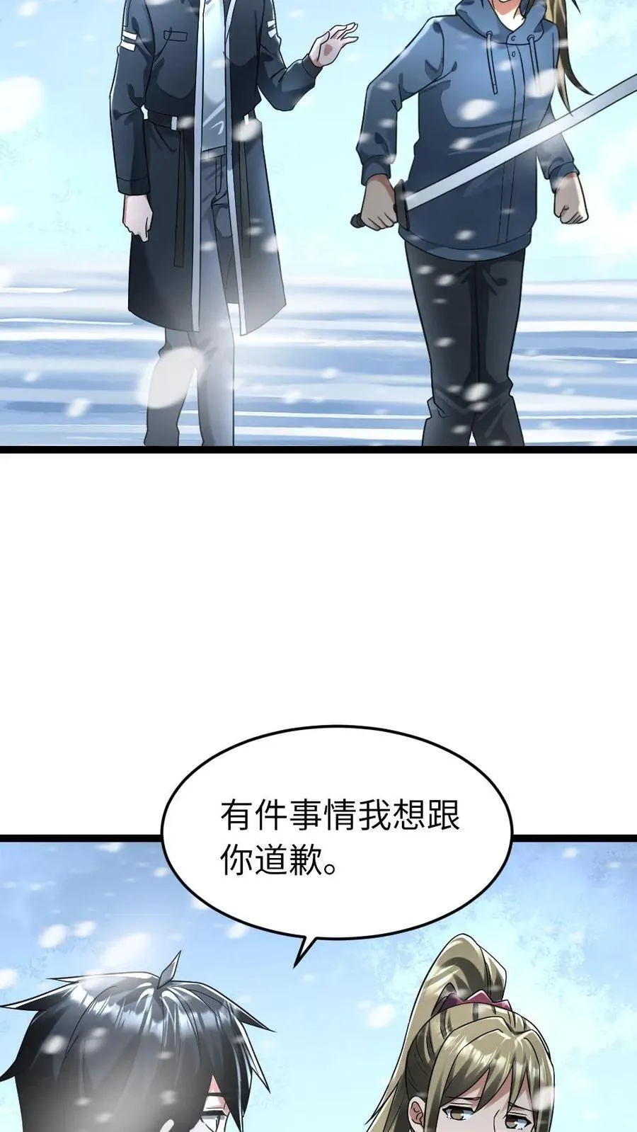 第271话 张奕的“好心”提醒 第26页
