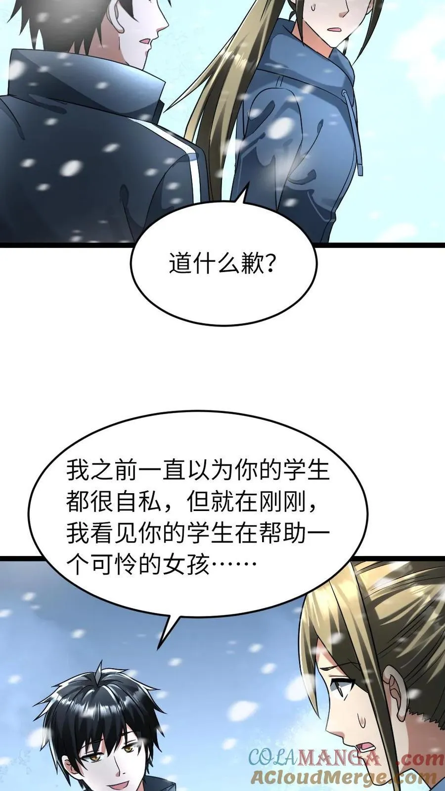第271话 张奕的“好心”提醒 第27页