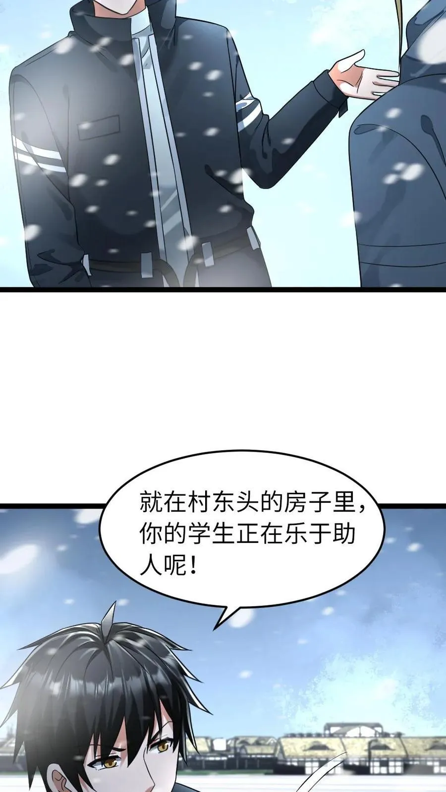 第271话 张奕的“好心”提醒 第28页