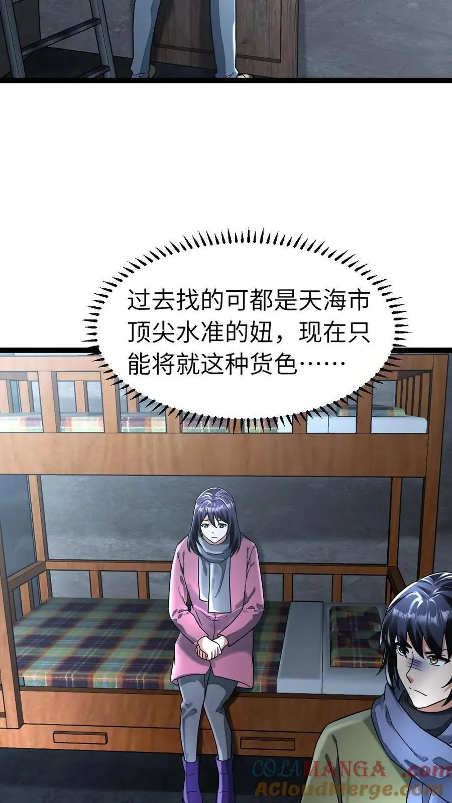 第272话 粱悦彻底失望 第5页