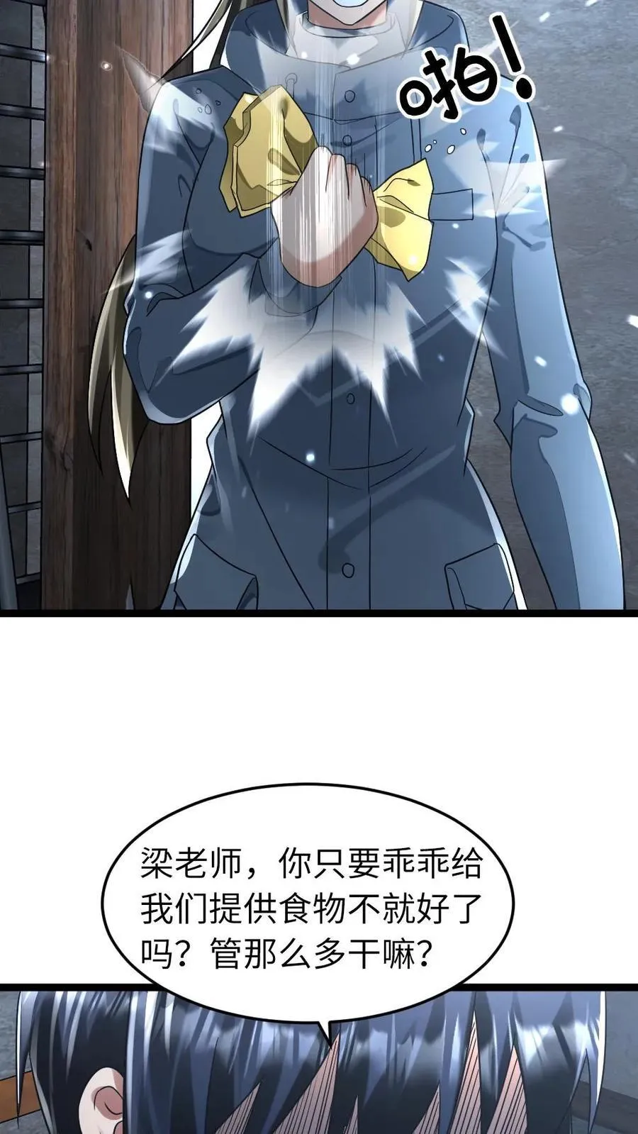 第272话 粱悦彻底失望 第18页