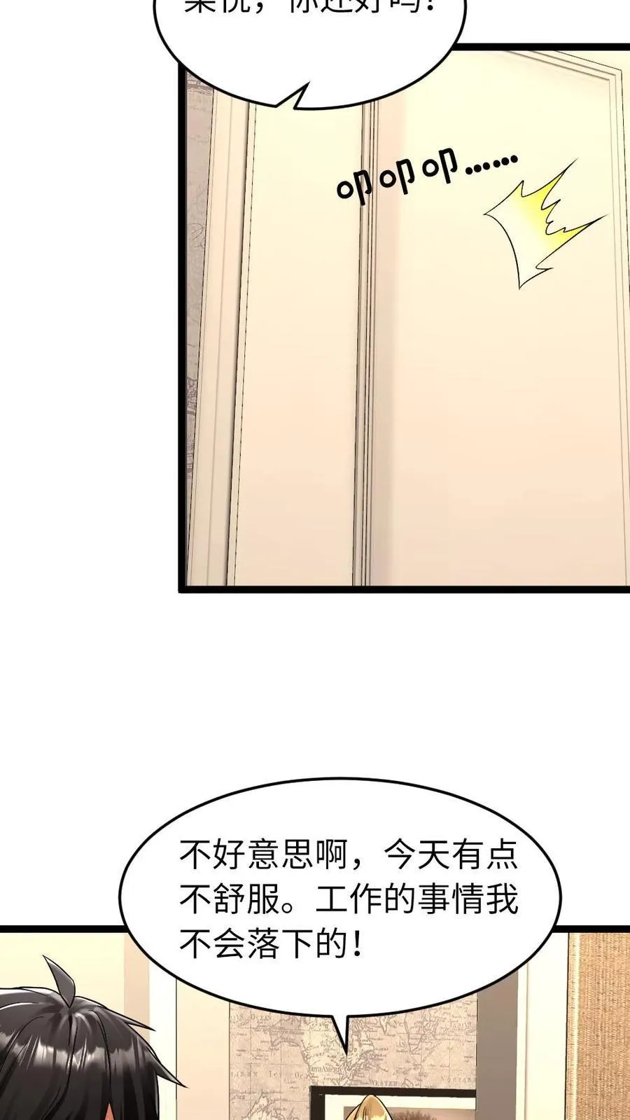 第273话 趁虚而入 第12页