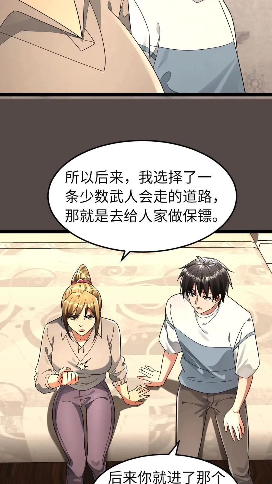 第273话 趁虚而入 第24页