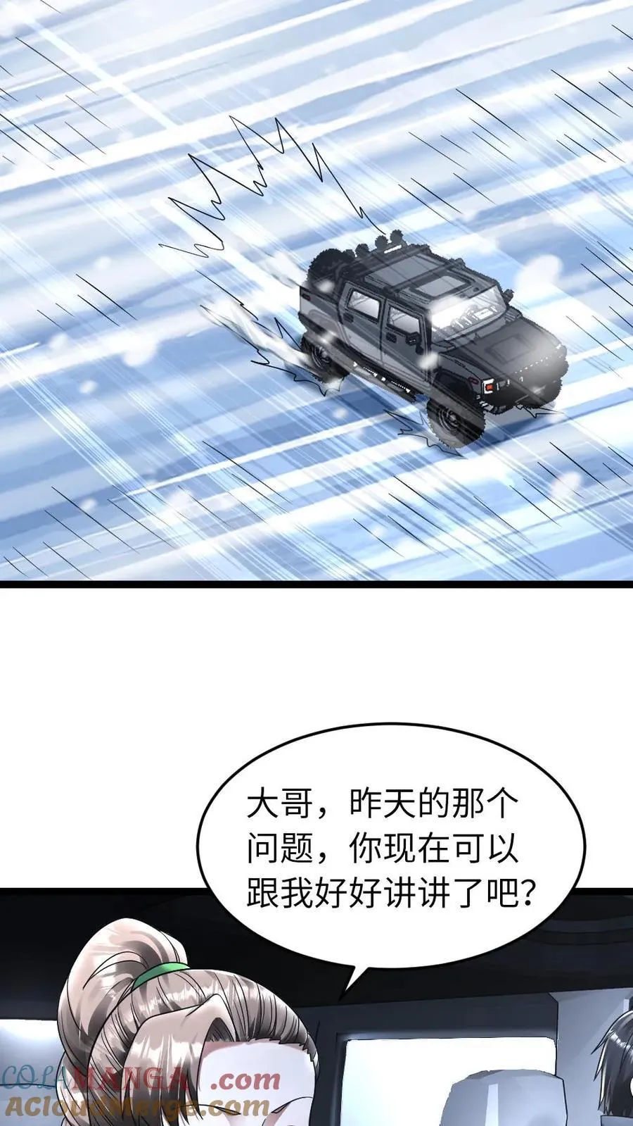 第275话 又遇其他基地的人 第7页