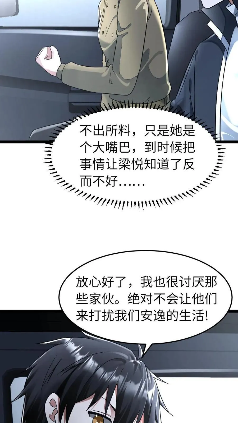 第275话 又遇其他基地的人 第10页