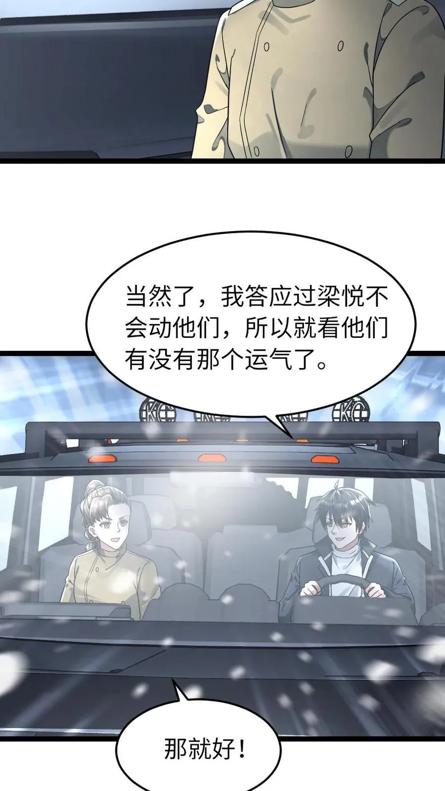 第275话 又遇其他基地的人 第12页