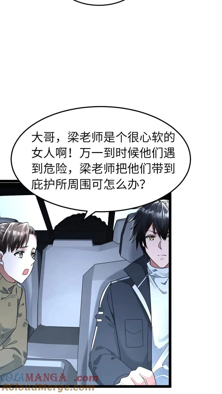 第275话 又遇其他基地的人 第13页