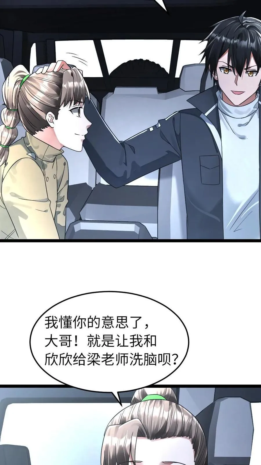 第275话 又遇其他基地的人 第16页