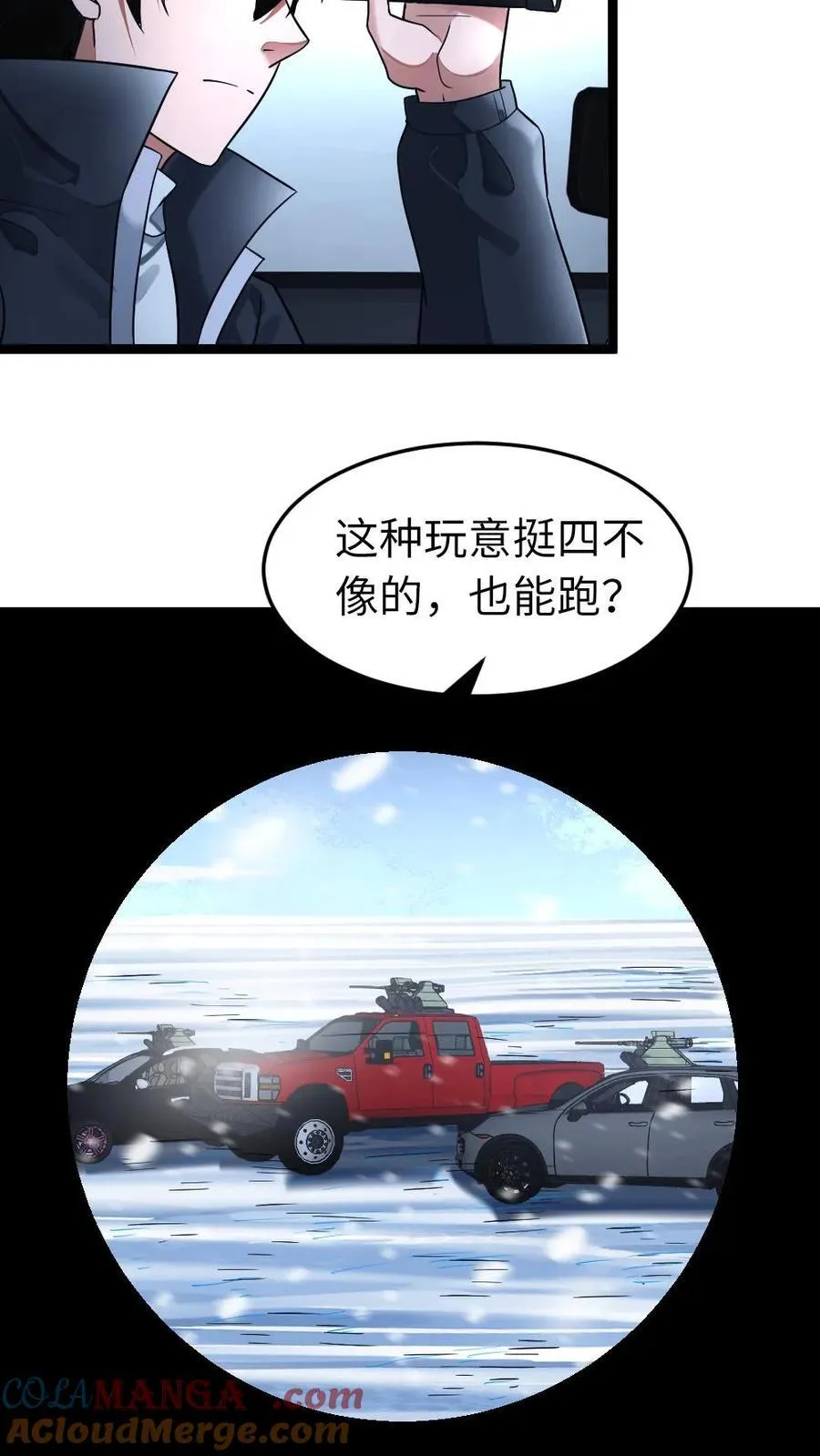 第275话 又遇其他基地的人 第21页