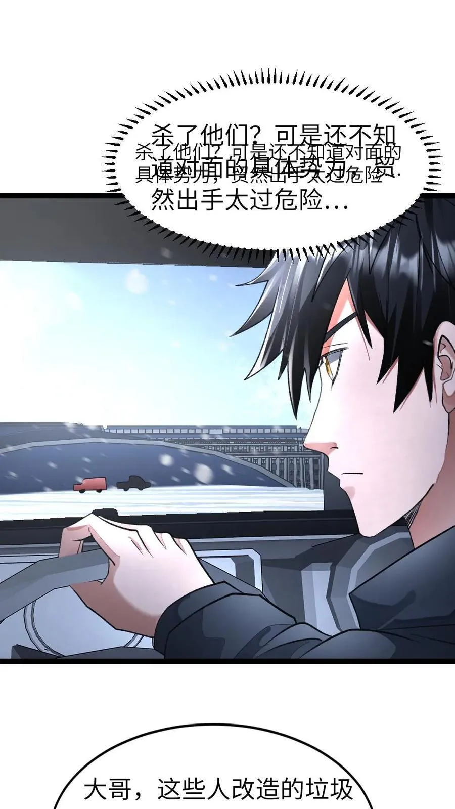 第276话 是个厉害角色 第2页