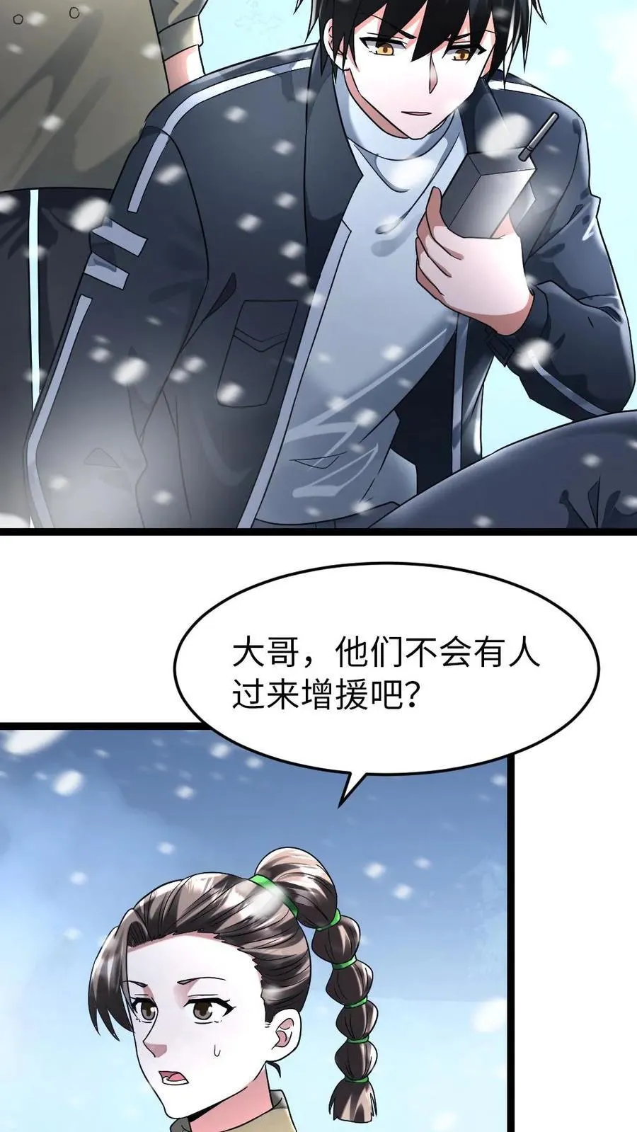 第278话 解决阳盛基地众人 第20页