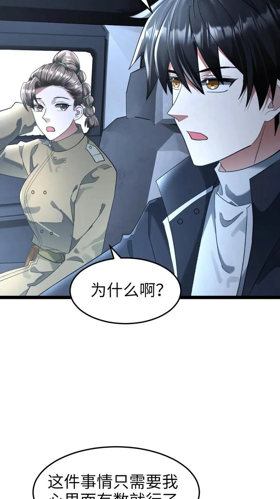 第279话 张奕又“演”起来了 第12页