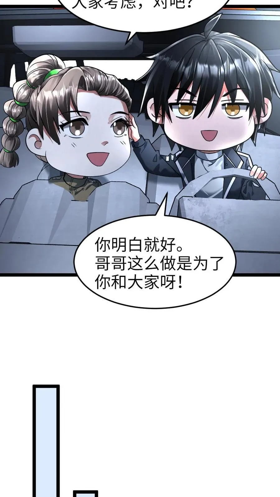第279话 张奕又“演”起来了 第16页