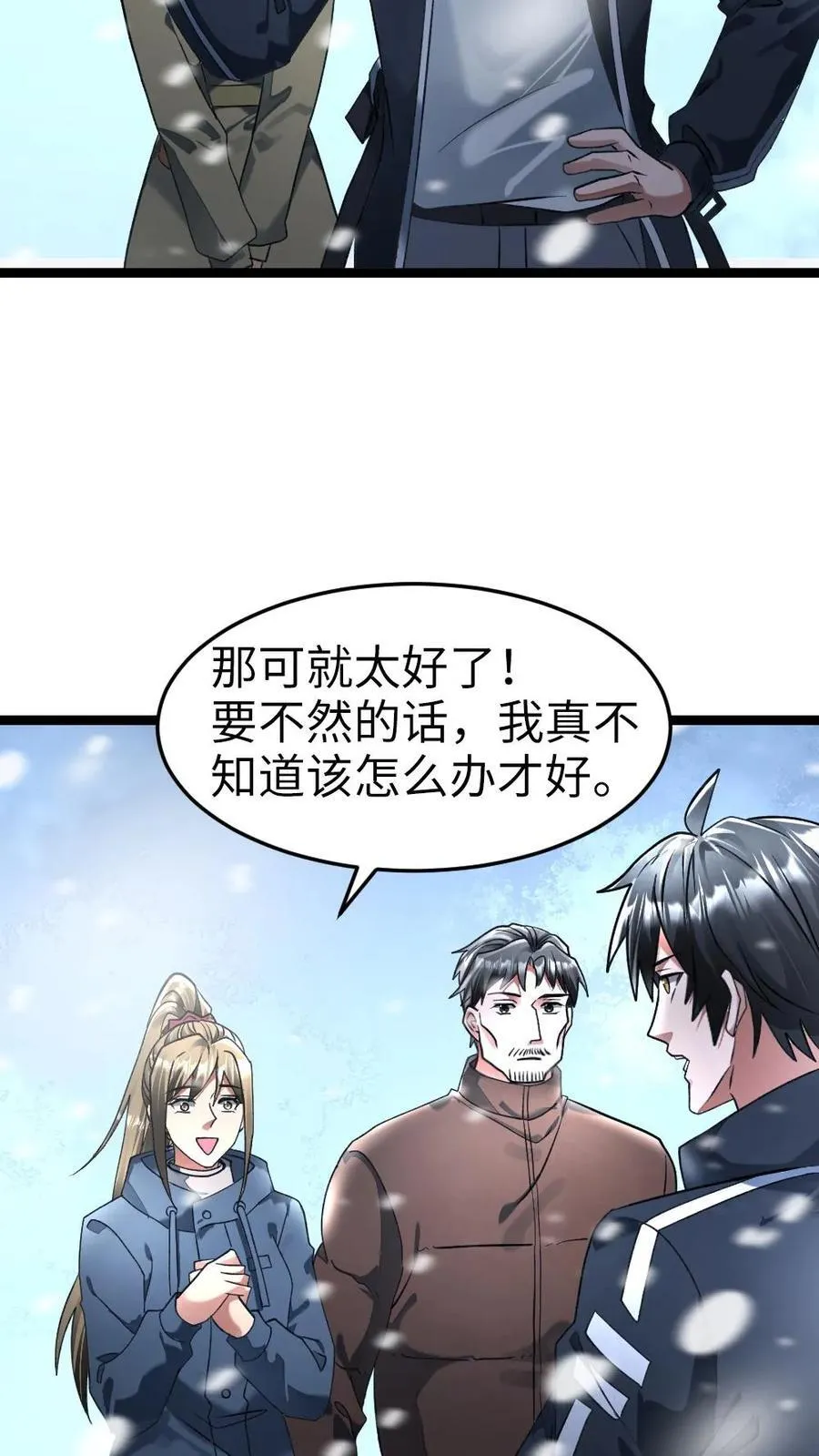 第279话 张奕又“演”起来了 第20页