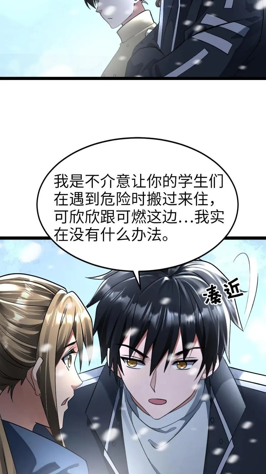 第279话 张奕又“演”起来了 第22页