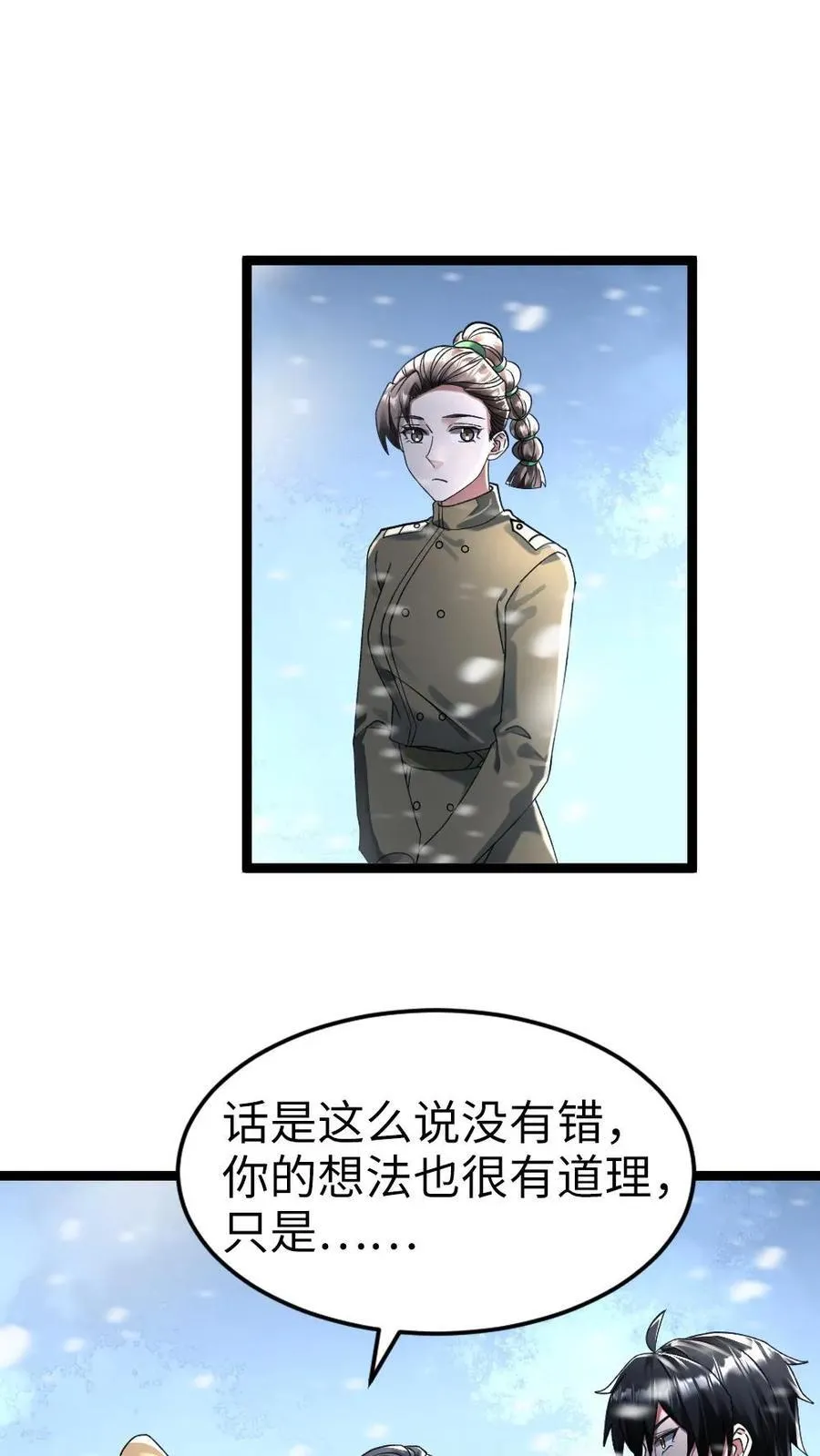 第279话 张奕又“演”起来了 第24页