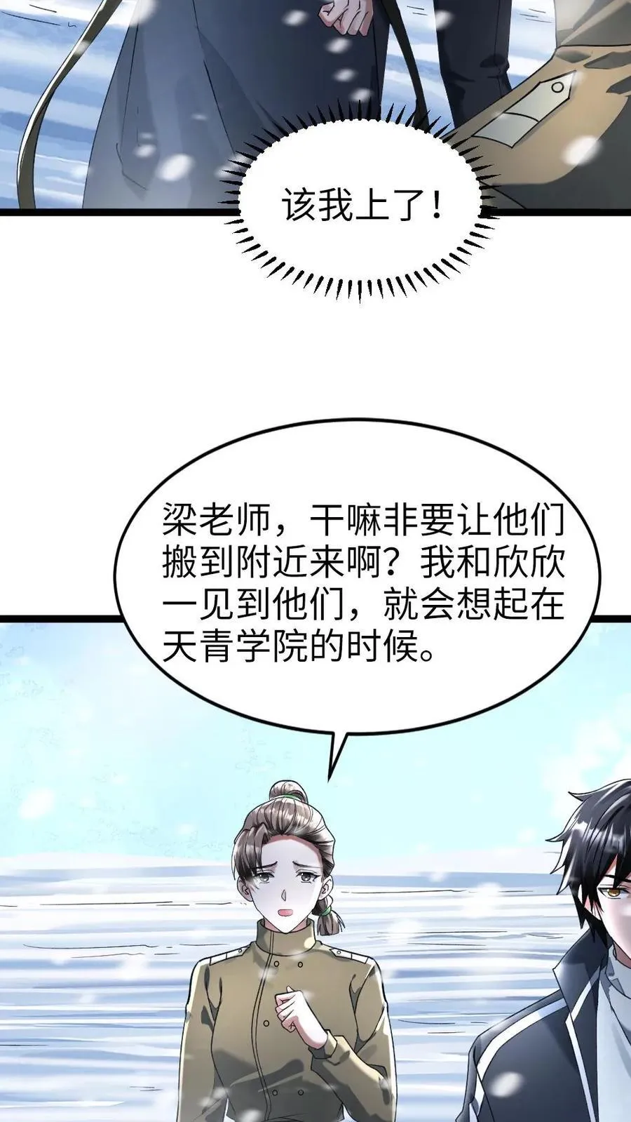 第279话 张奕又“演”起来了 第26页
