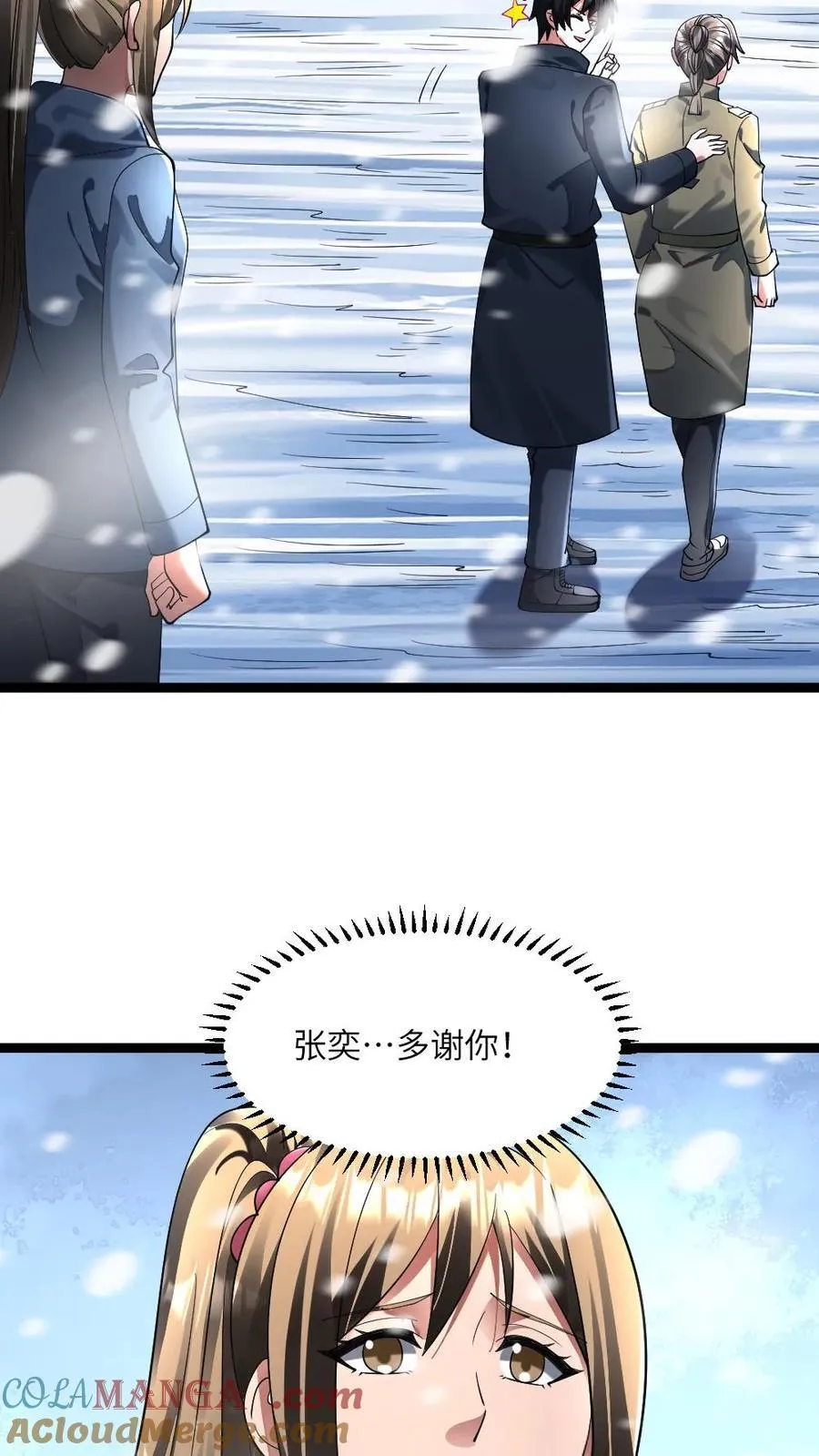 第280话 张奕哥哥的小帮手 第5页