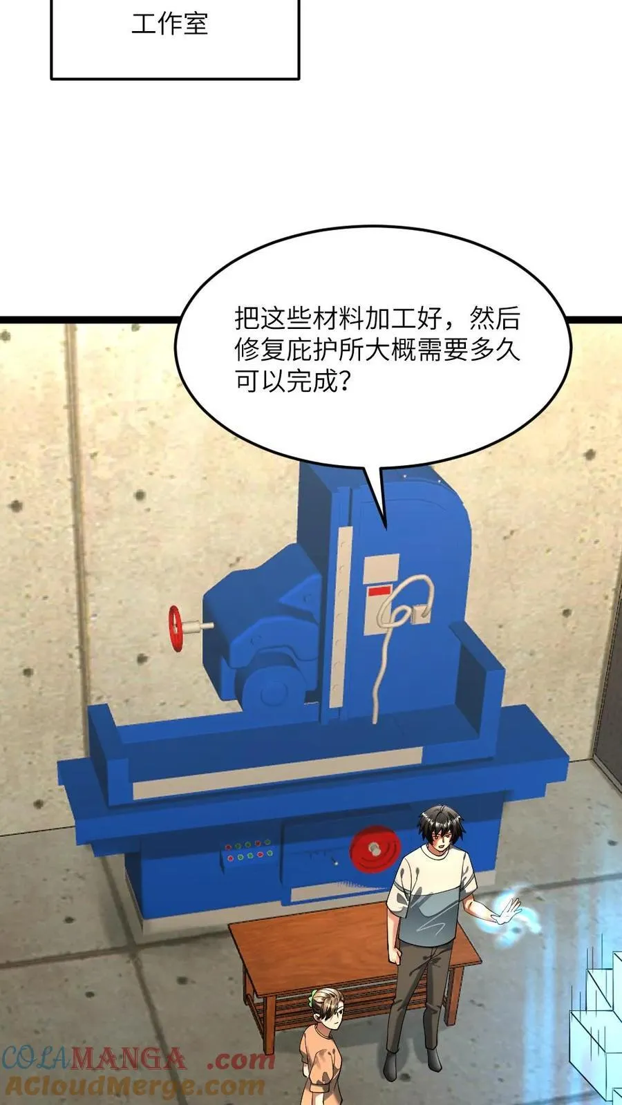 第280话 张奕哥哥的小帮手 第7页