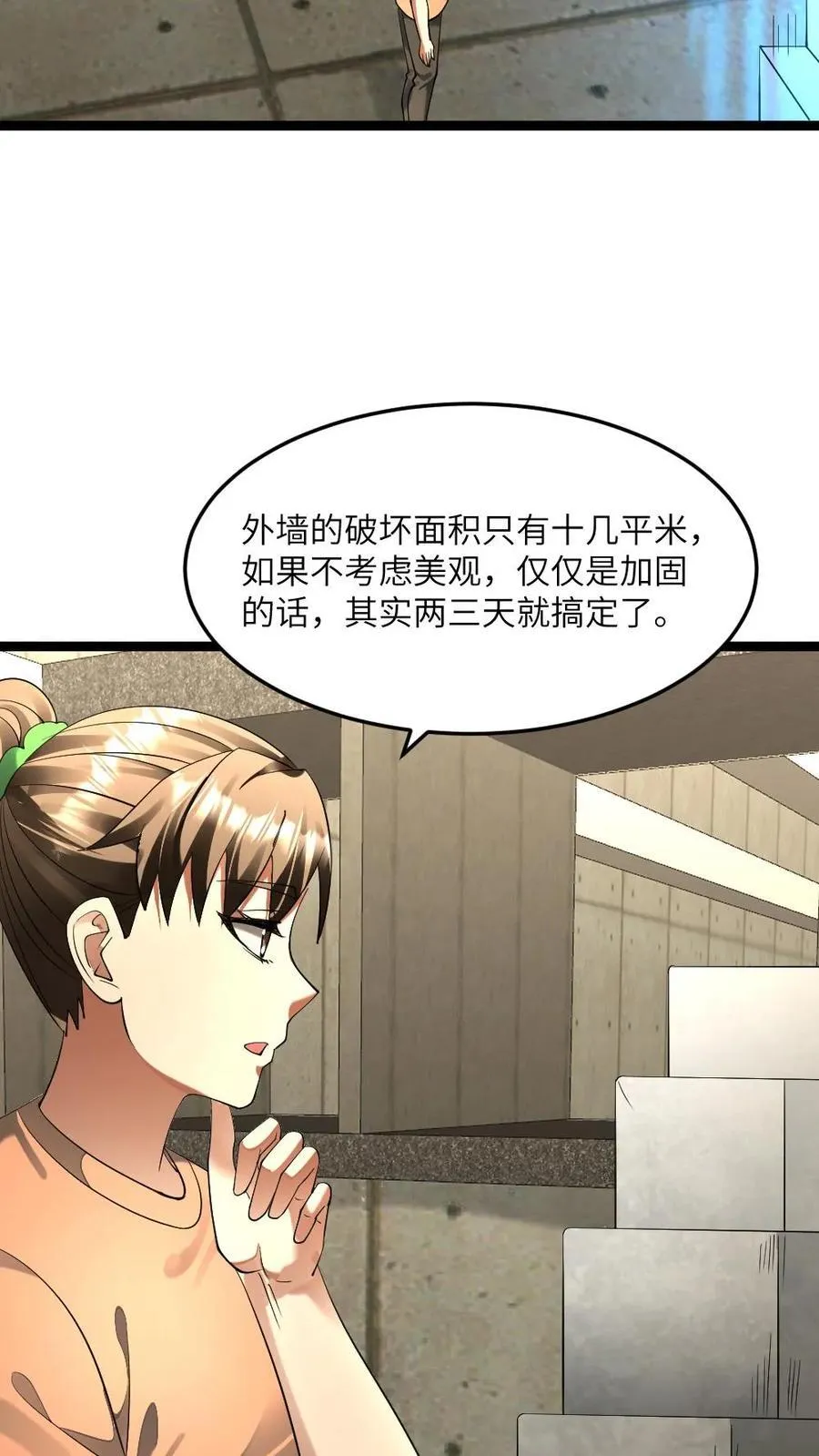 第280话 张奕哥哥的小帮手 第8页
