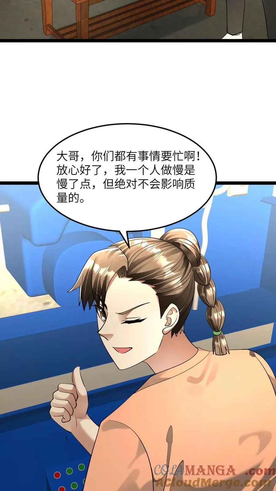 第280话 张奕哥哥的小帮手 第11页