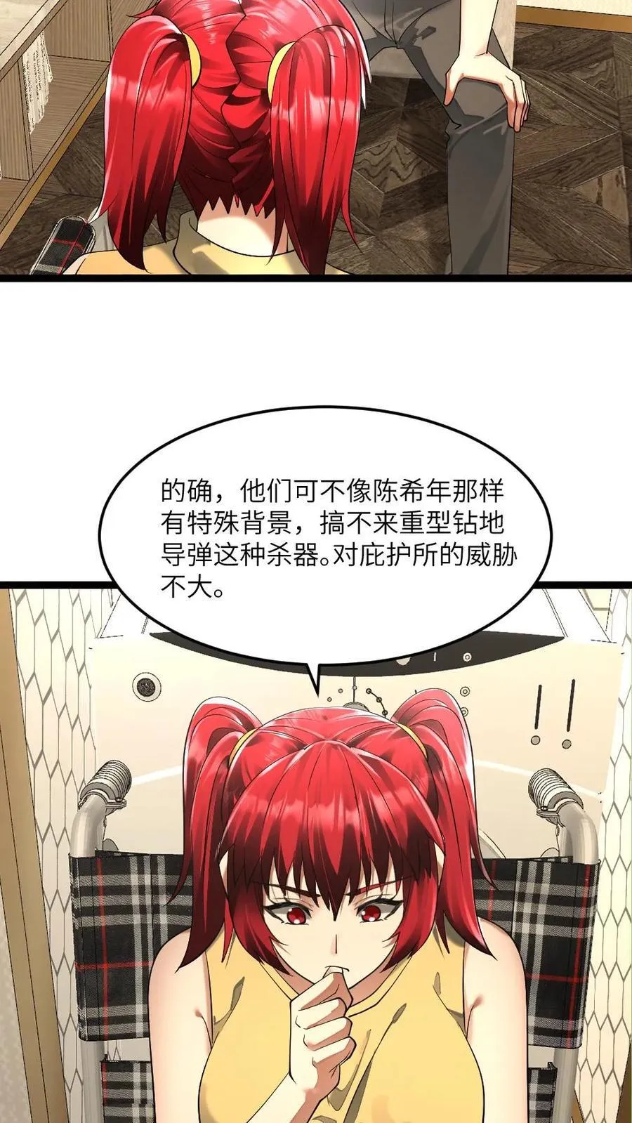 第280话 张奕哥哥的小帮手 第18页