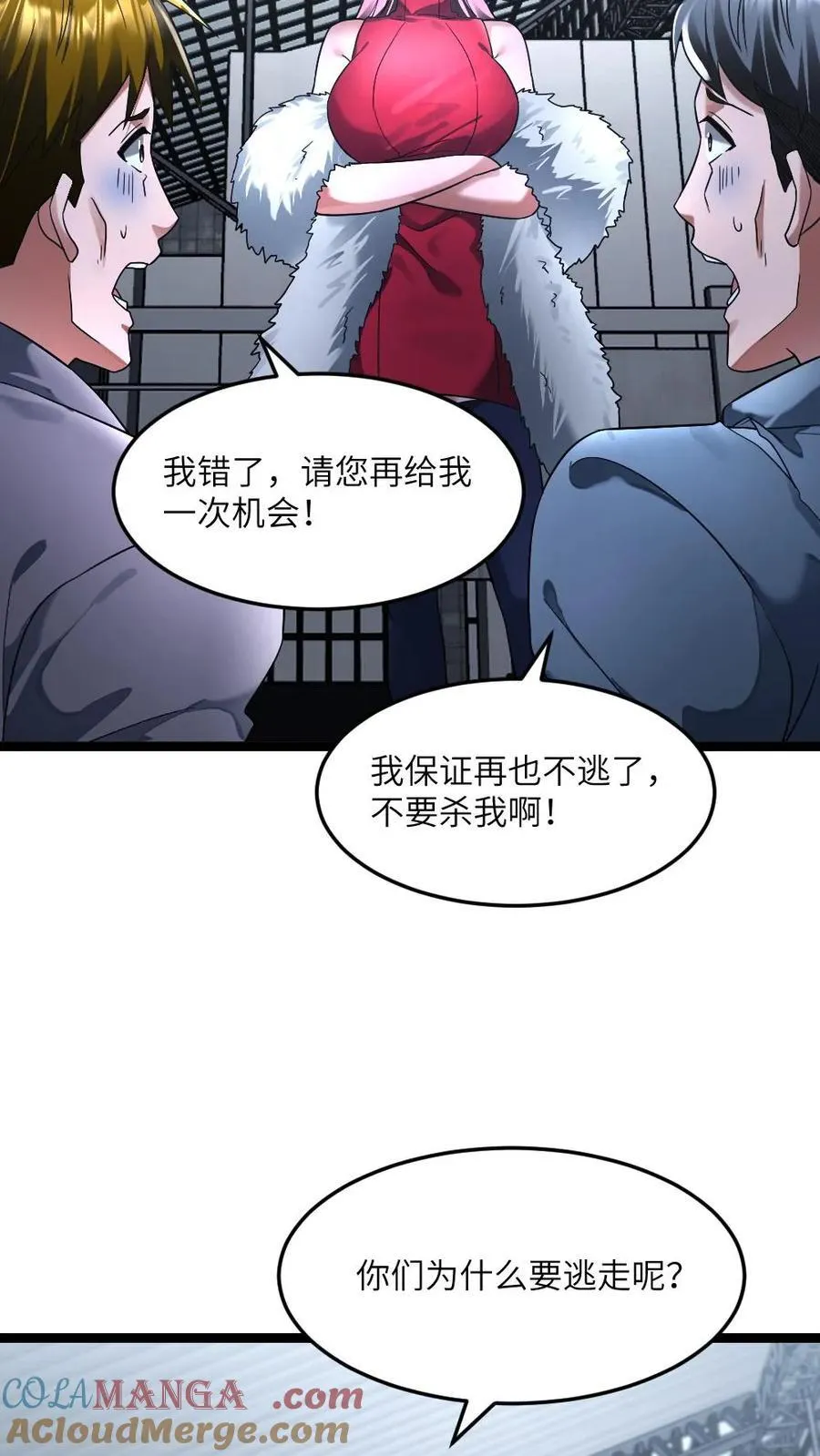 第281话 阳盛基地 第9页