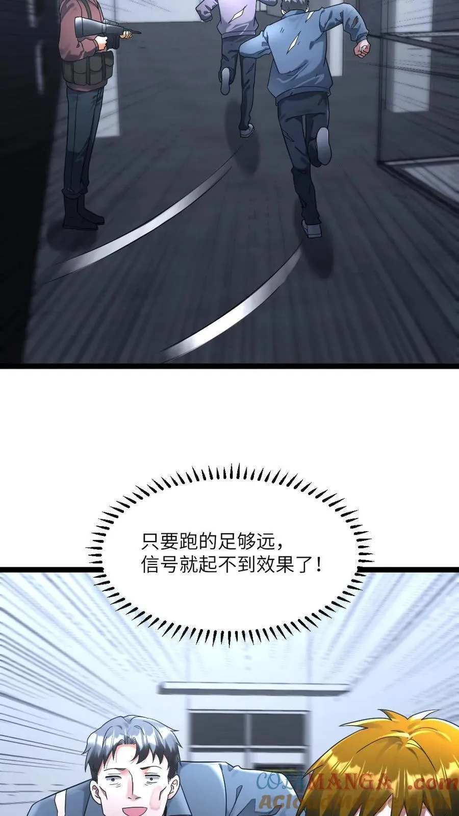 第281话 阳盛基地 第21页
