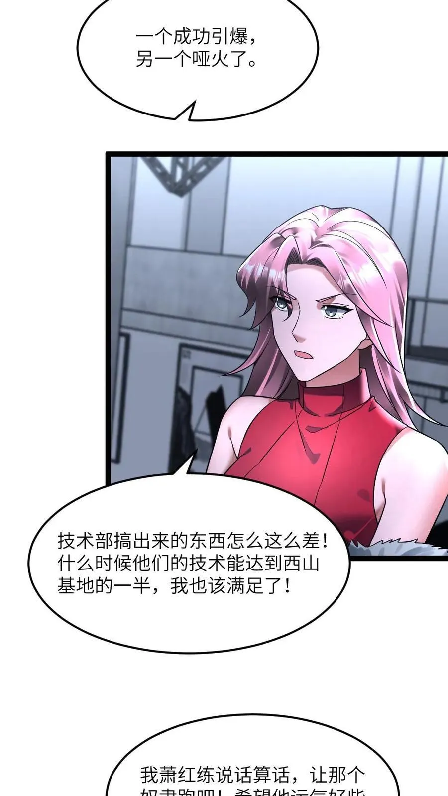 第281话 阳盛基地 第24页