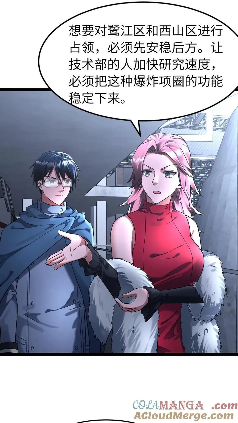 第282话 基地发现成员失踪 第7页