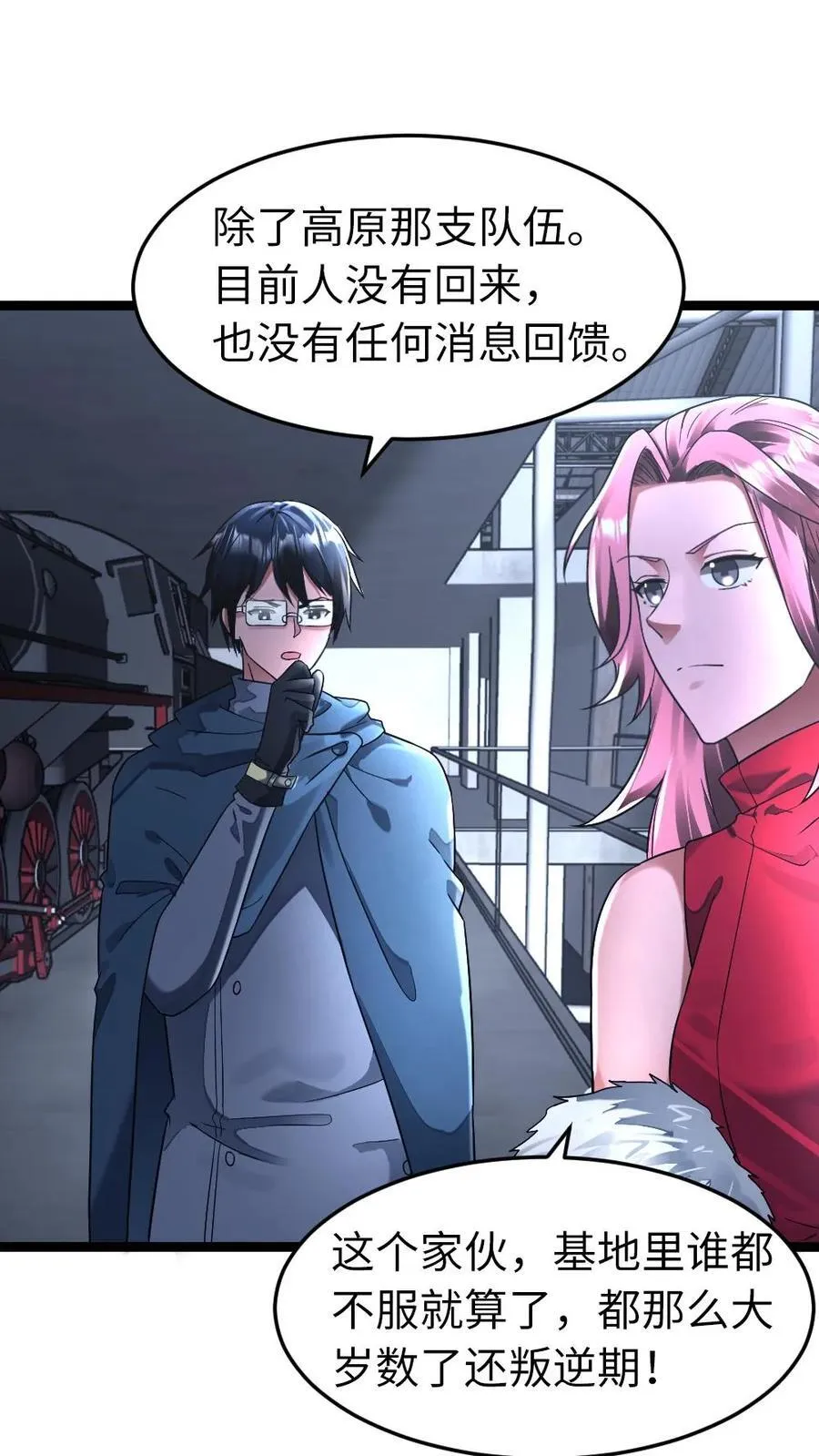 第282话 基地发现成员失踪 第10页