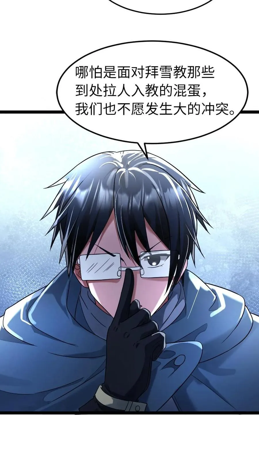 第282话 基地发现成员失踪 第12页