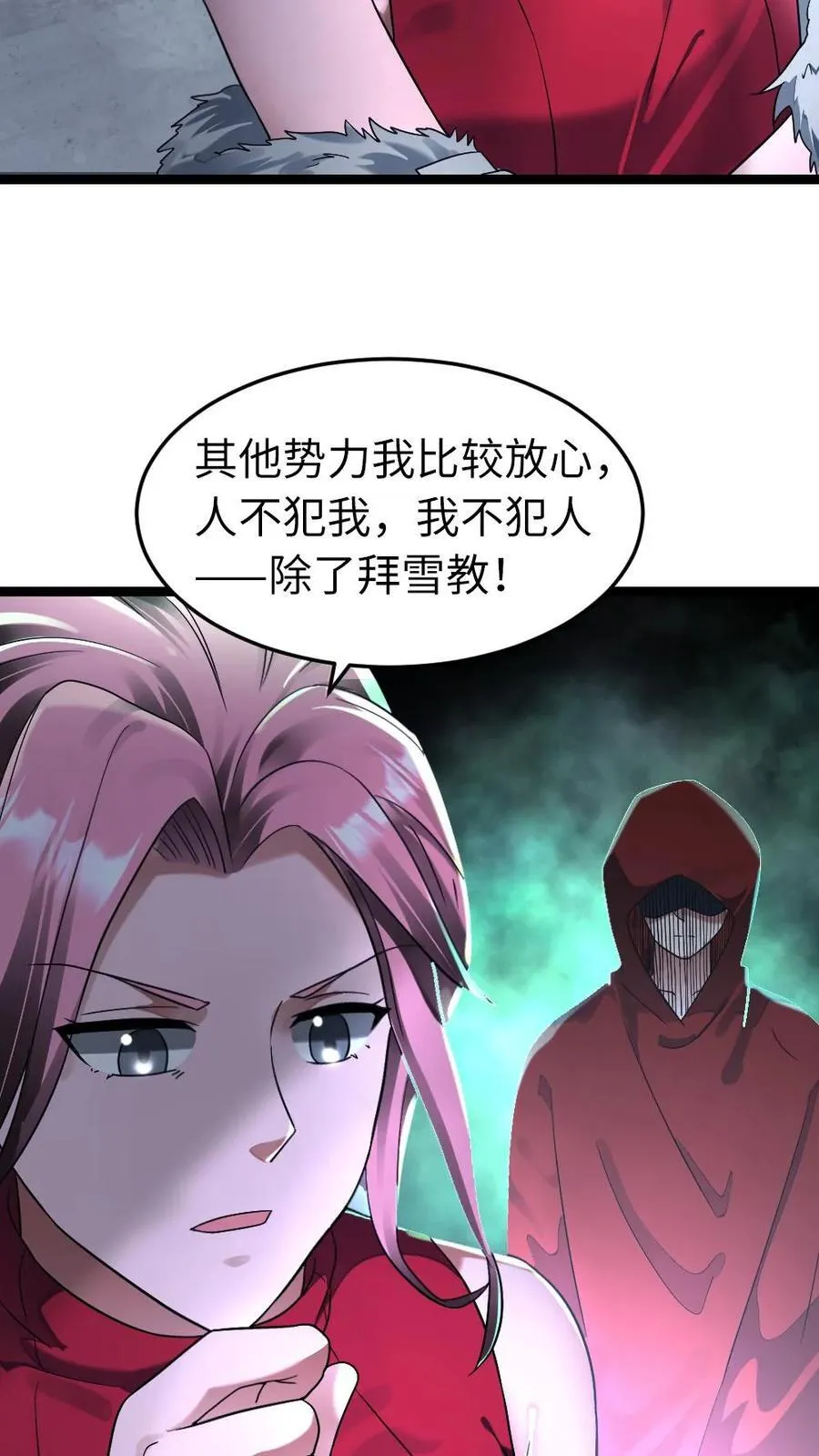 第282话 基地发现成员失踪 第16页
