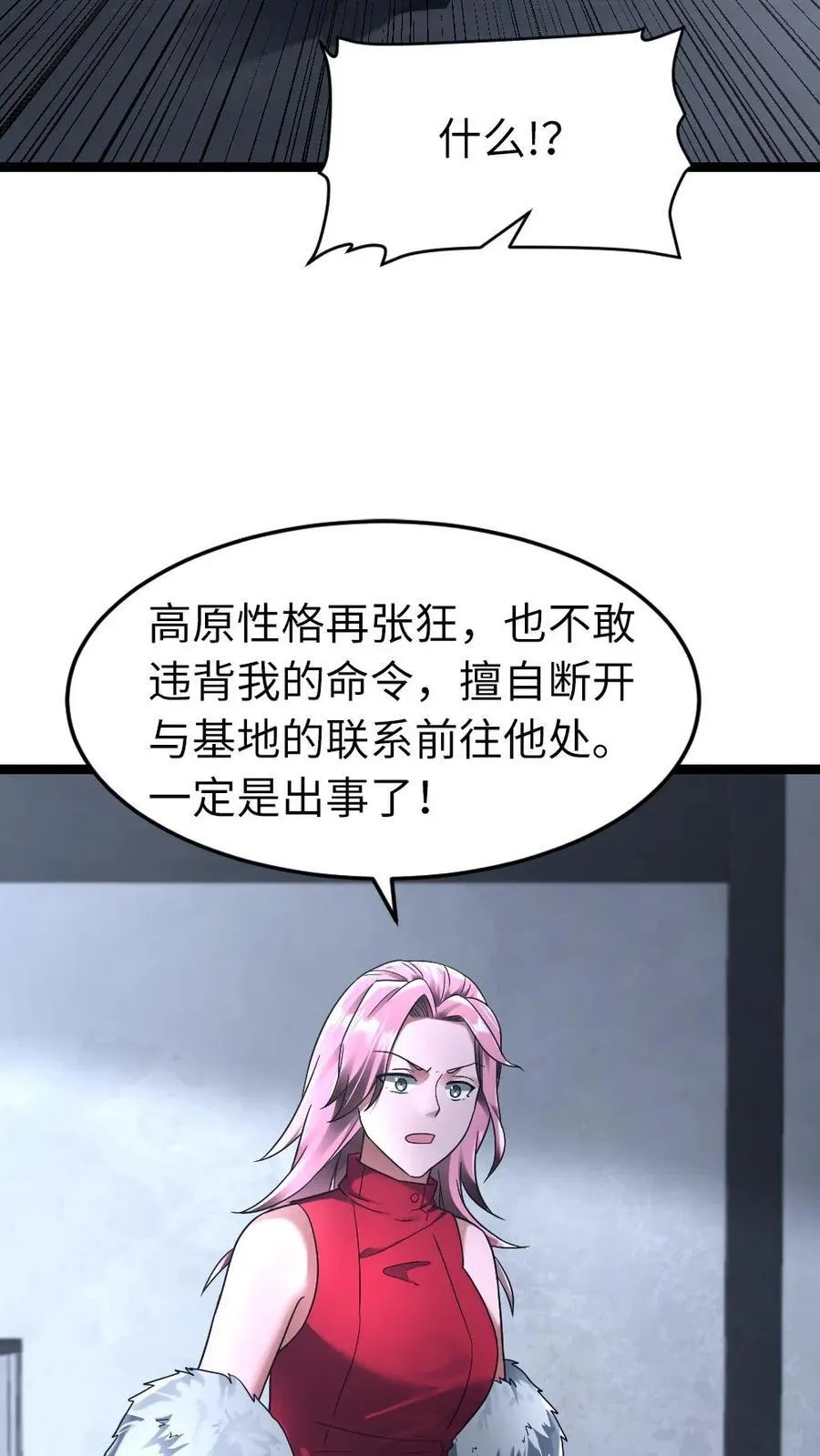 第282话 基地发现成员失踪 第18页