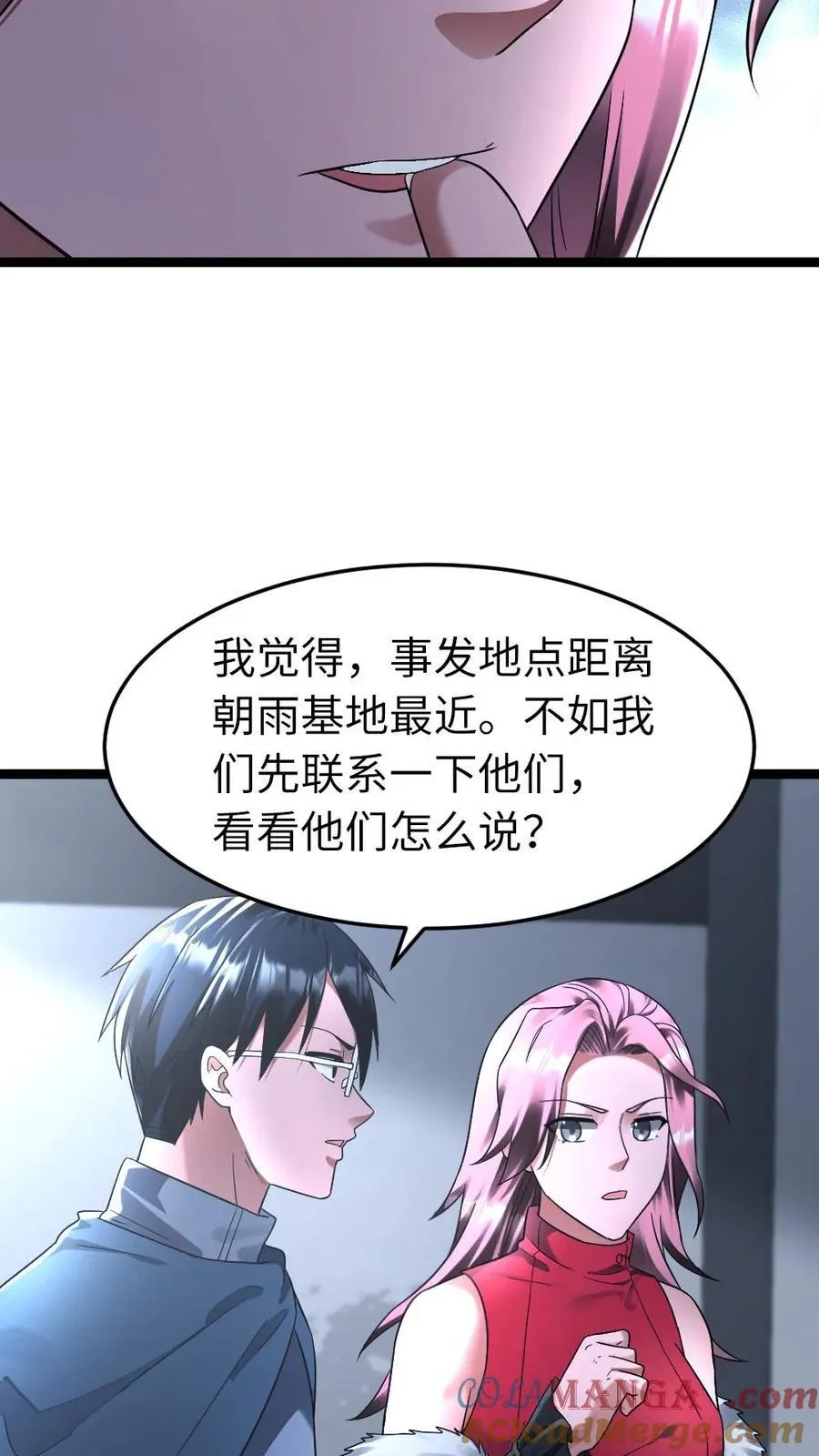 第282话 基地发现成员失踪 第23页