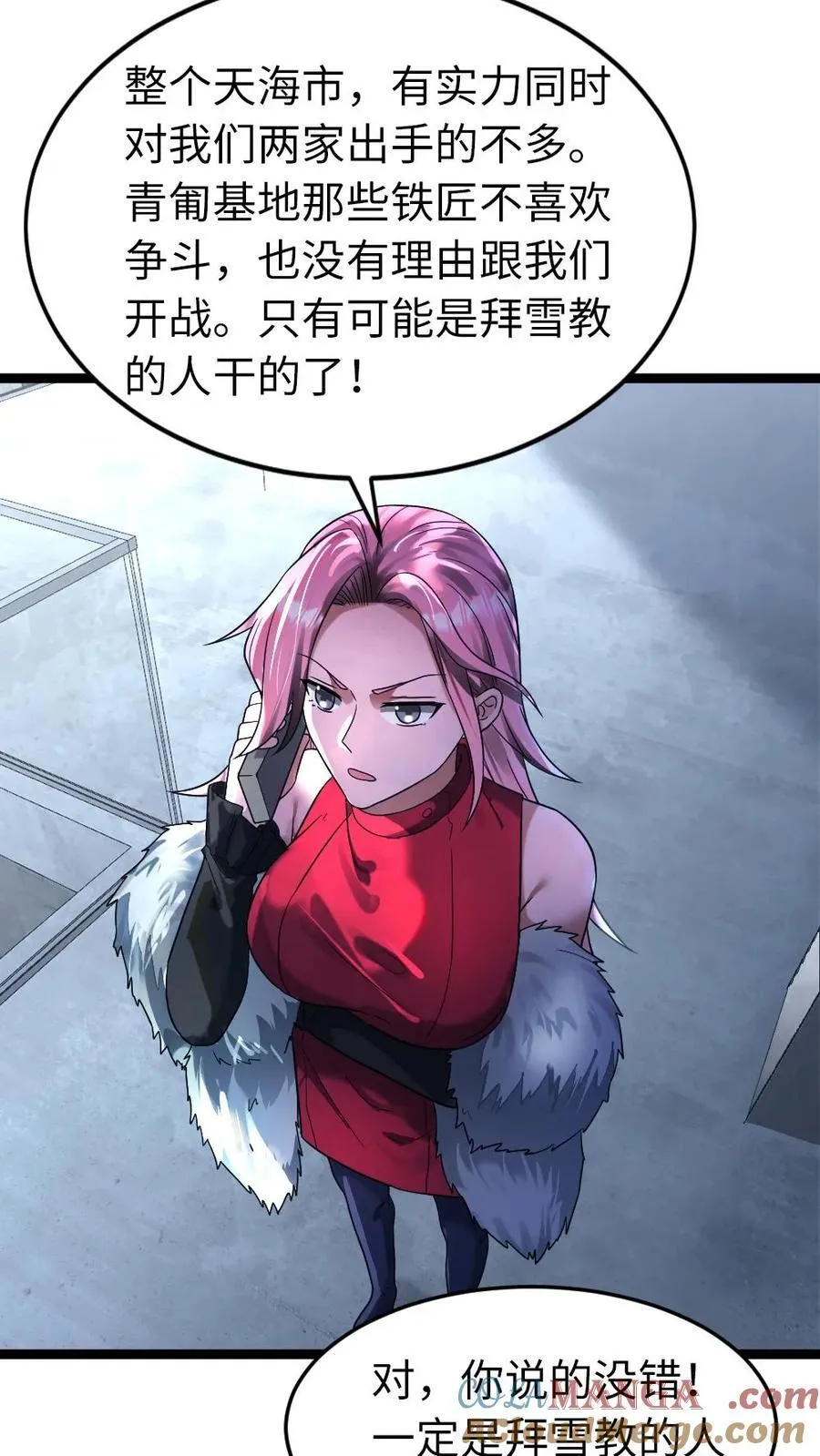 第283话 继续攻略梁老师 第7页