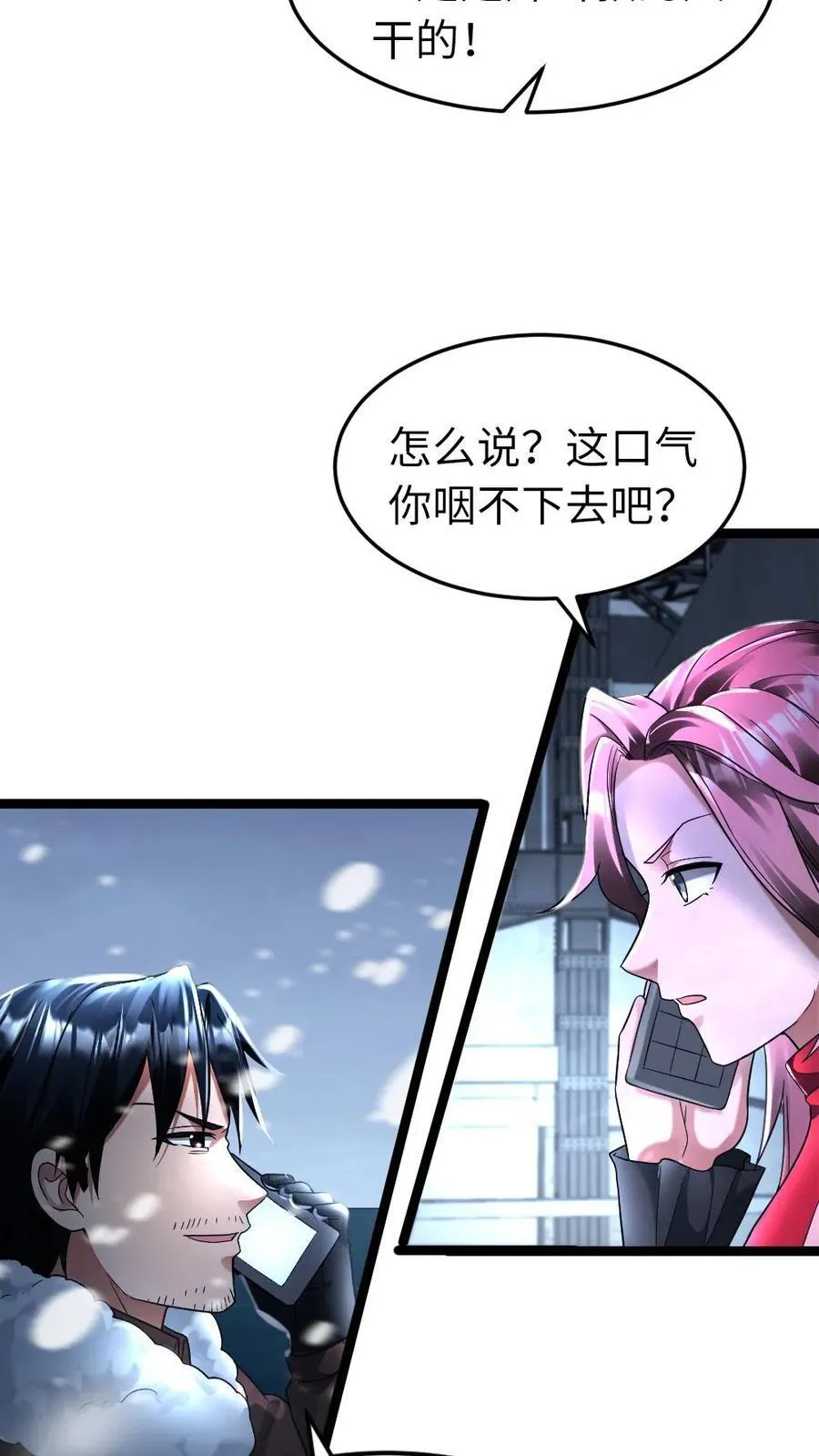 第283话 继续攻略梁老师 第8页