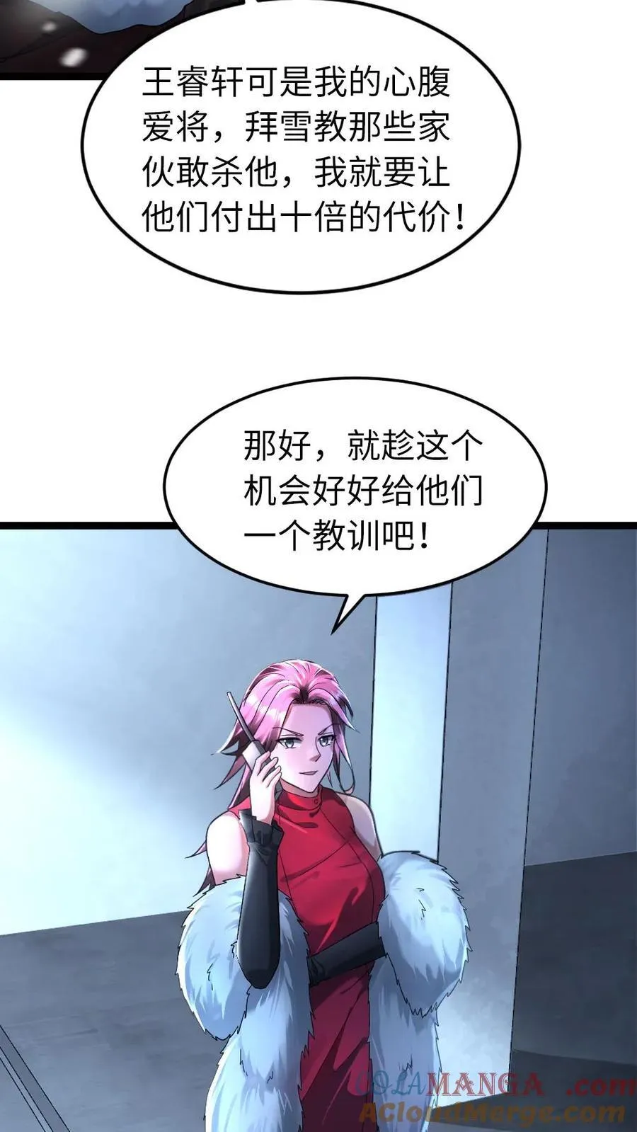 第283话 继续攻略梁老师 第9页
