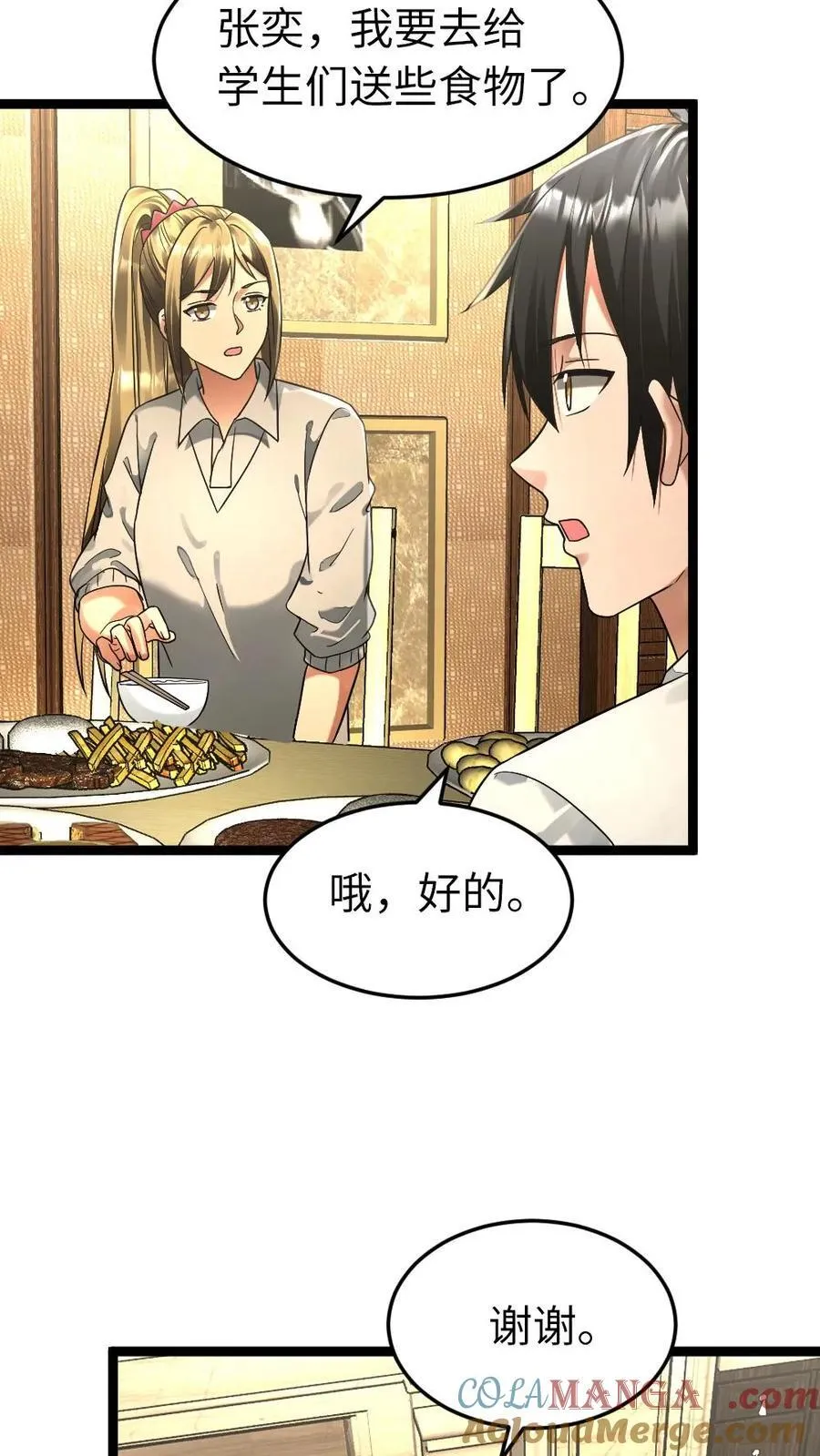 第283话 继续攻略梁老师 第17页