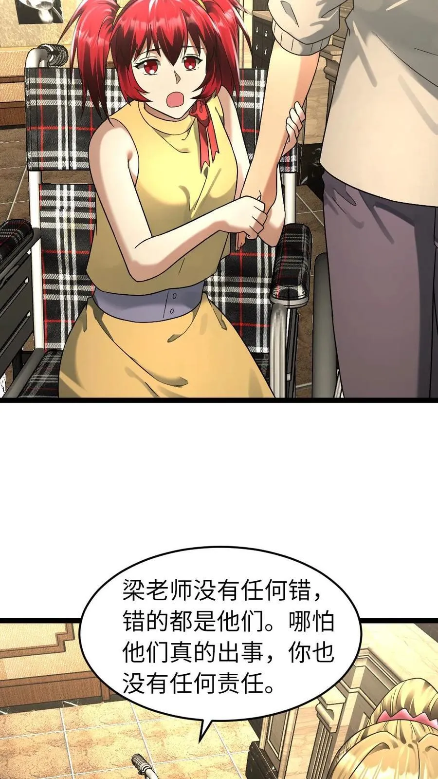 第283话 继续攻略梁老师 第20页