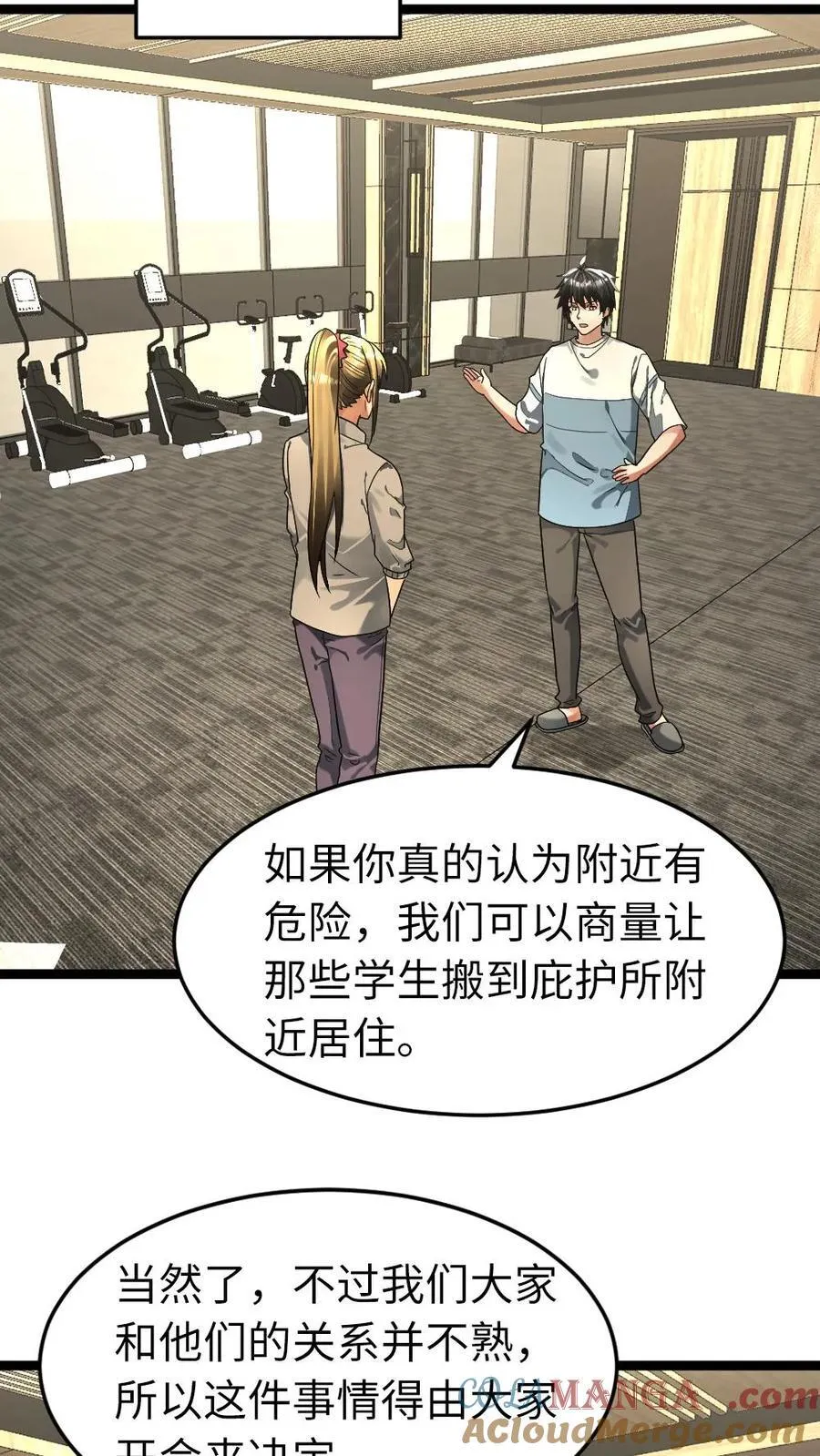 第283话 继续攻略梁老师 第23页