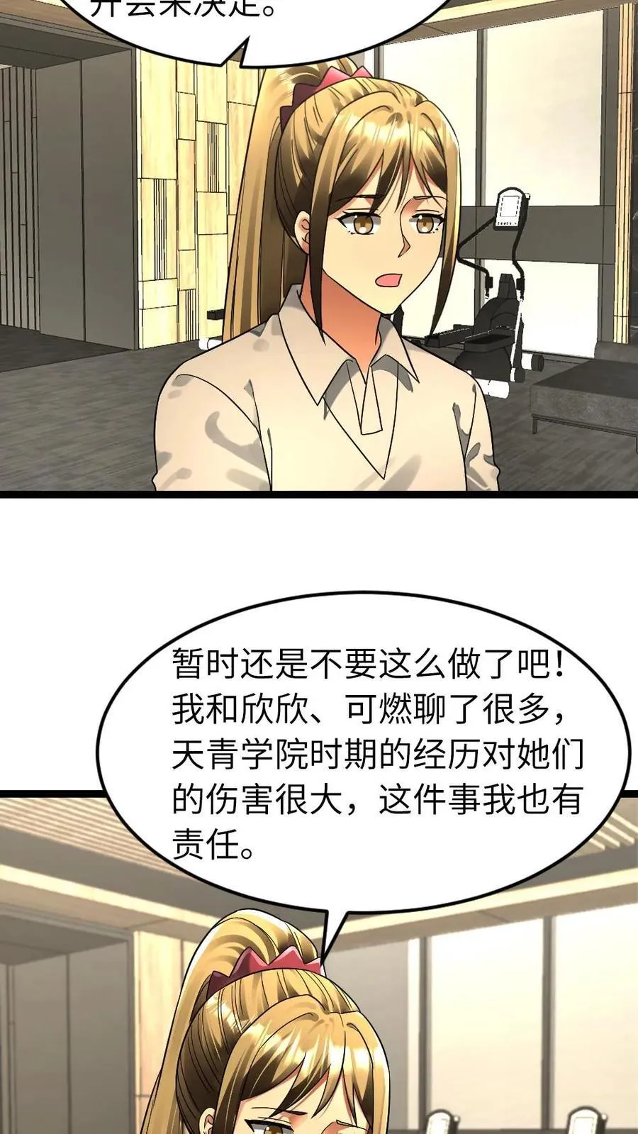 第283话 继续攻略梁老师 第24页