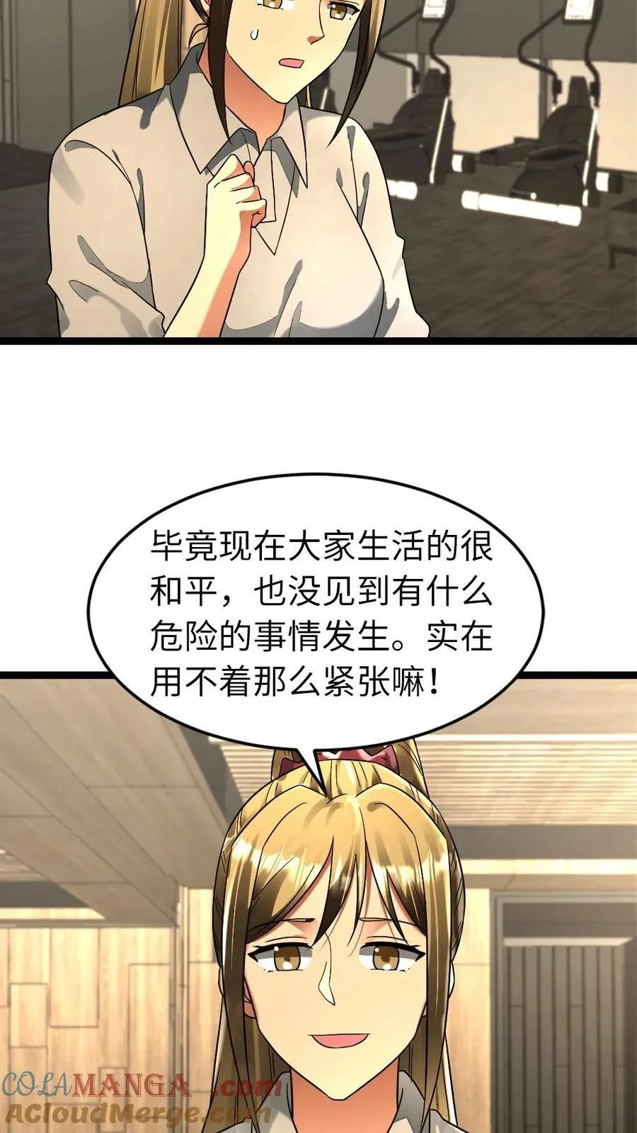 第283话 继续攻略梁老师 第25页