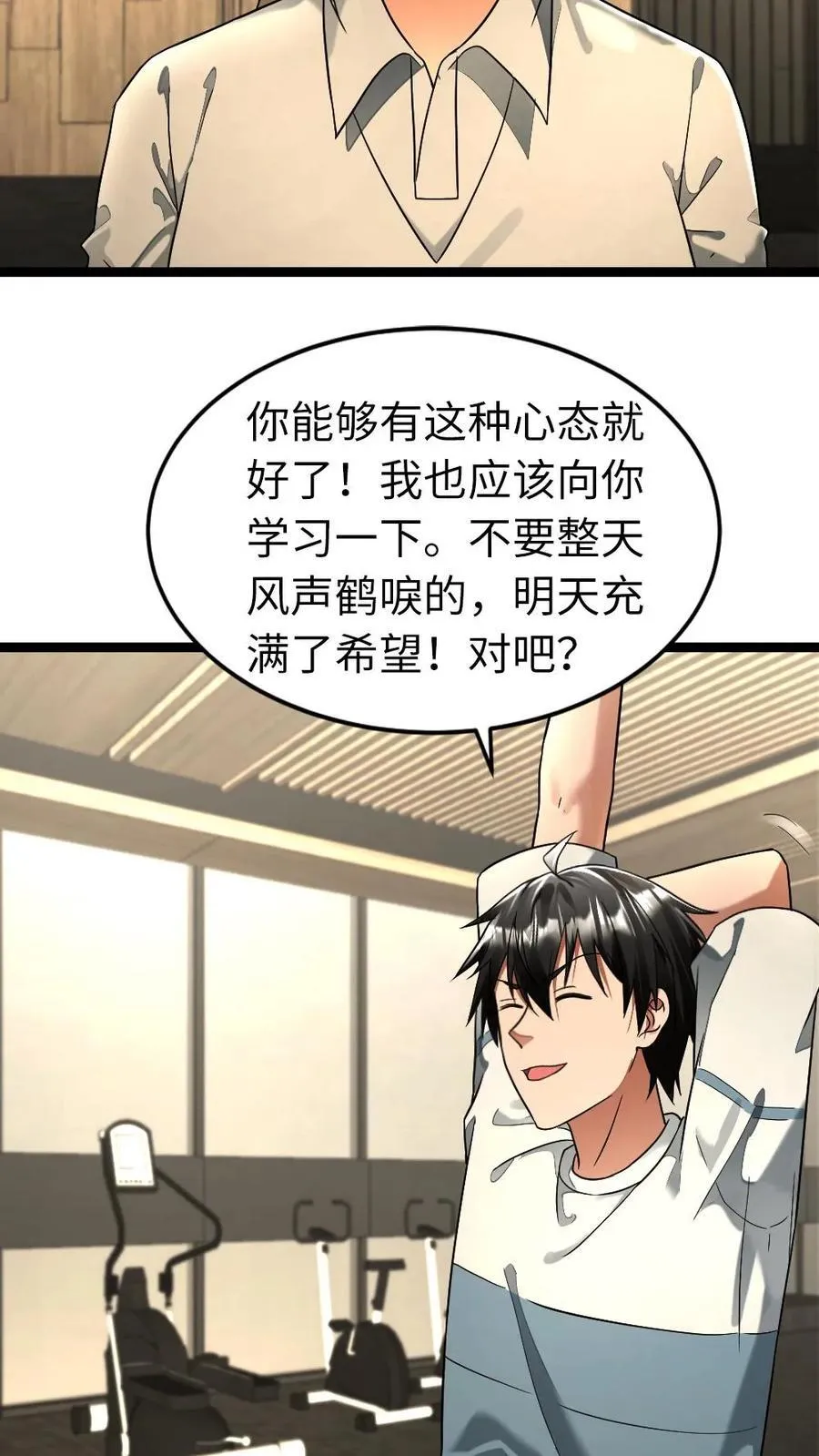 第283话 继续攻略梁老师 第26页