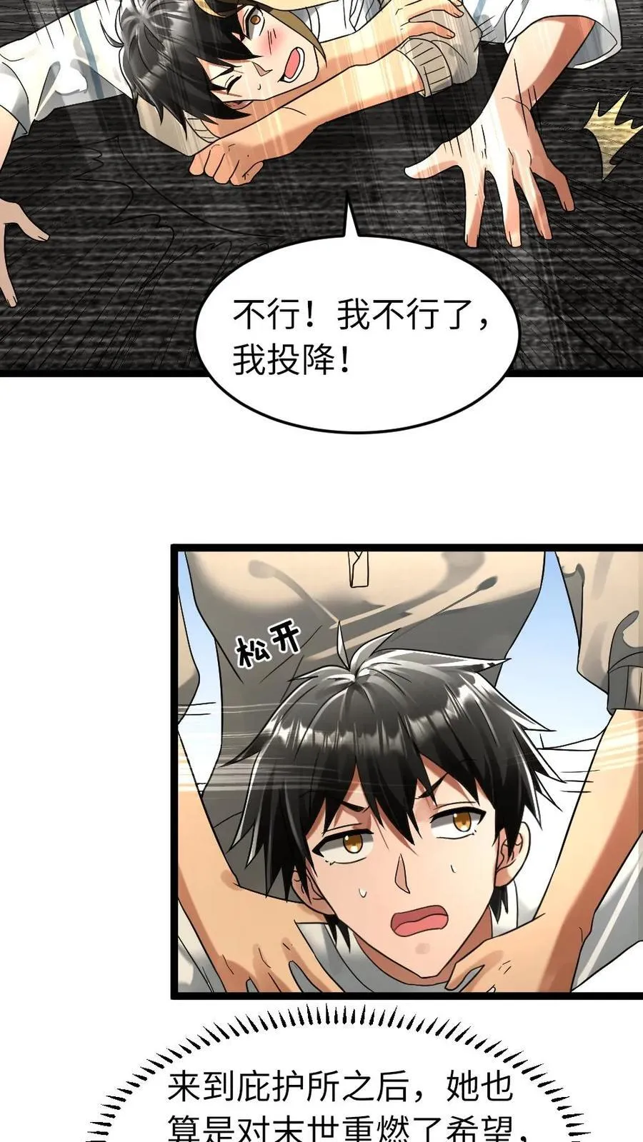 第284话 借刀杀人 第6页