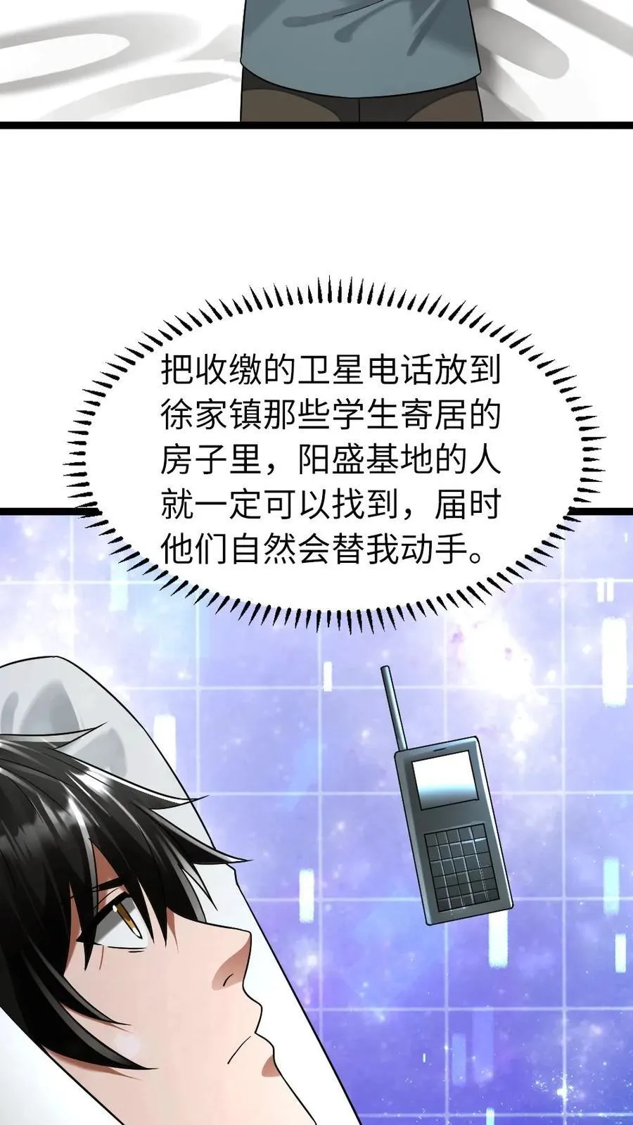 第284话 借刀杀人 第10页