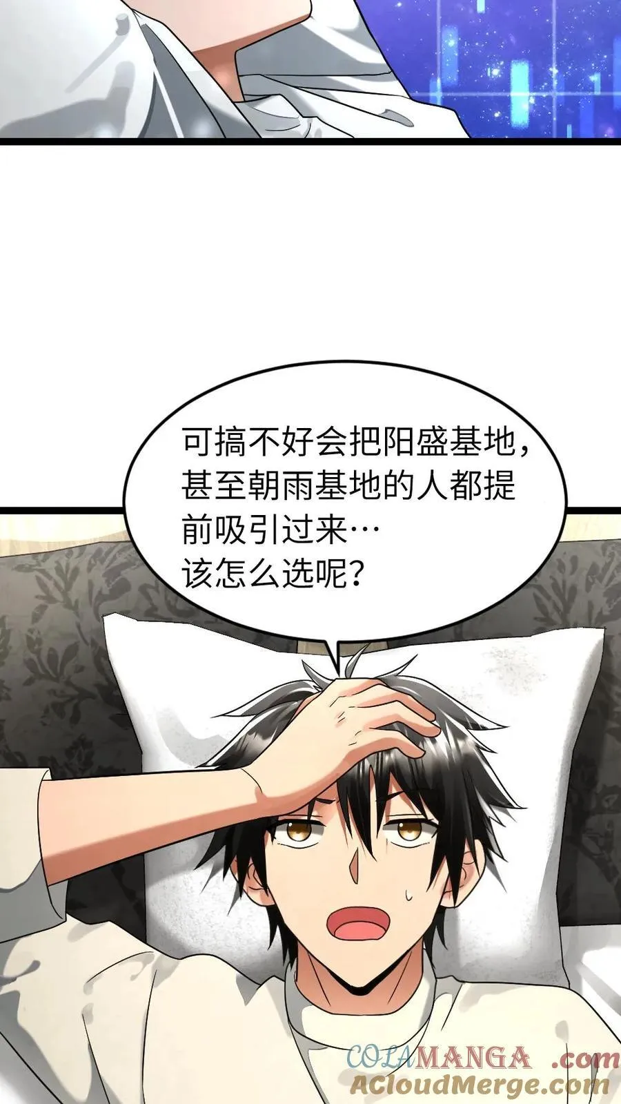 第284话 借刀杀人 第11页