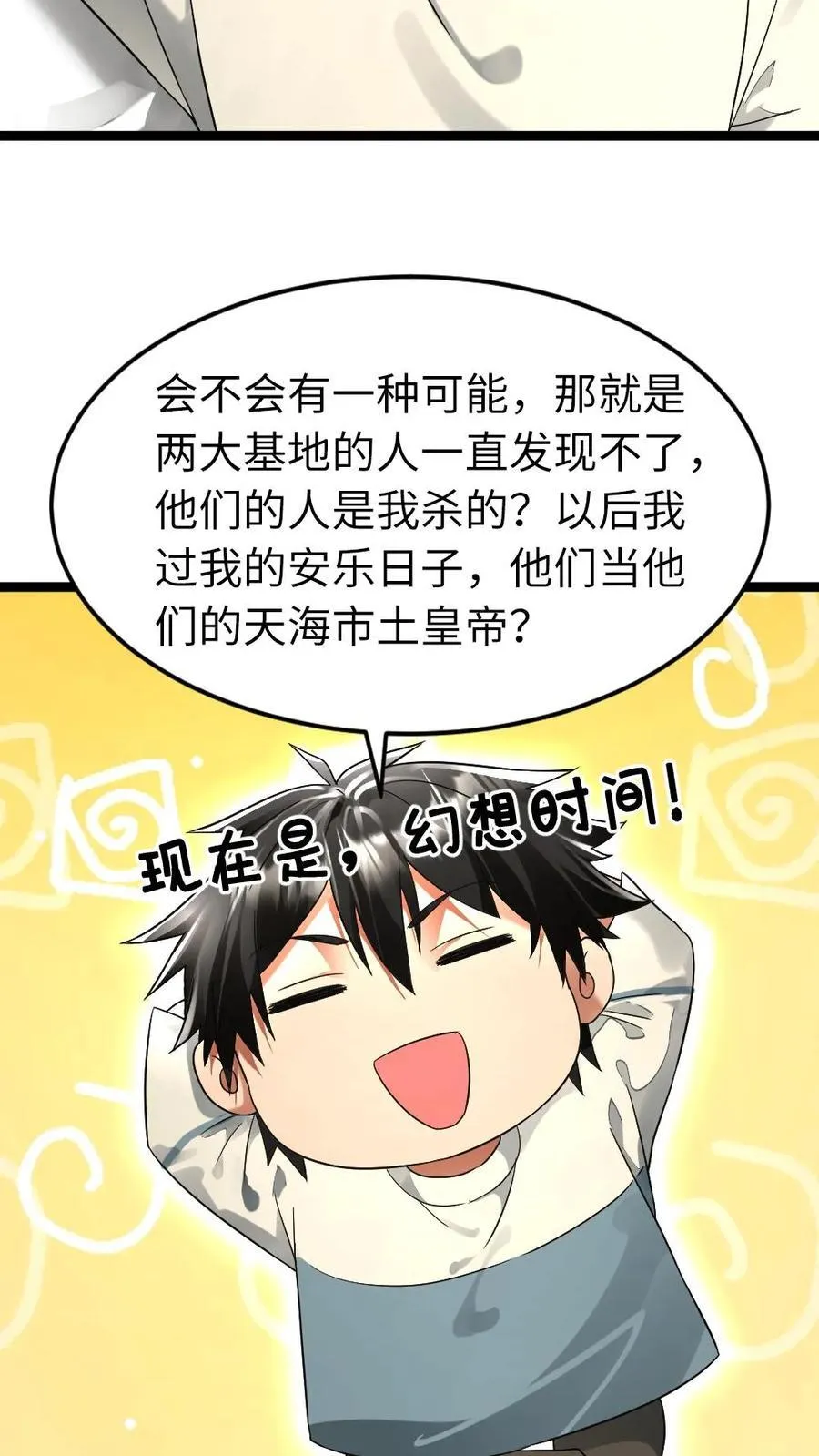 第284话 借刀杀人 第12页